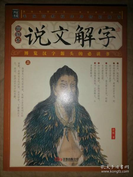 家藏四库丛书《说文解字》插图本（上、下册）