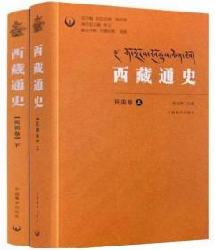 西藏通史（典藏版）（全8卷，共13册）