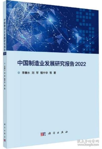 中国制造业发展研究报告2022