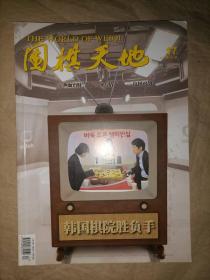 围棋天地2015-第17期