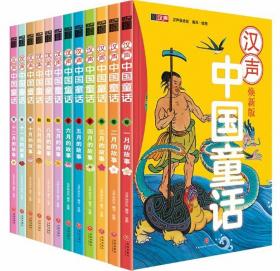 汉声中国童话（焕新版）（全12册）