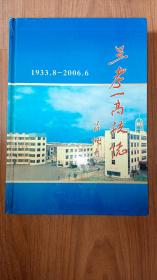 兰考一高校志1933～2006