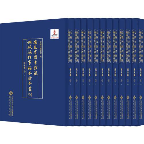 安徽省图书馆藏桐城派作家稿本钞本丛刊·姚永概卷