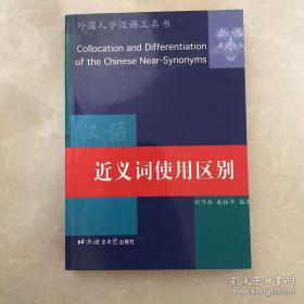 近义词使用区别 一版二印