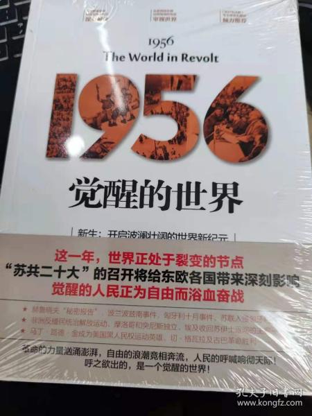 1956：觉醒的世界（全球重大事件及国家秘密一手资料的曝光）