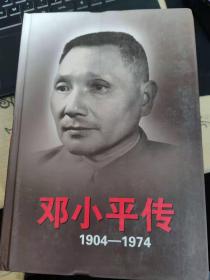 邓小平传(1904-1974)（上）、（下）