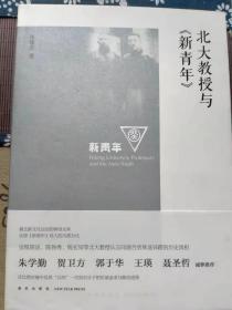 北大教授与《新青年》