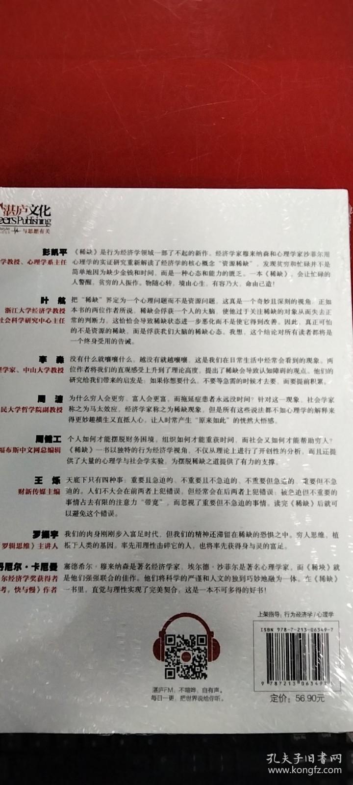 稀缺：我们是如何陷入贫穷与忙碌的