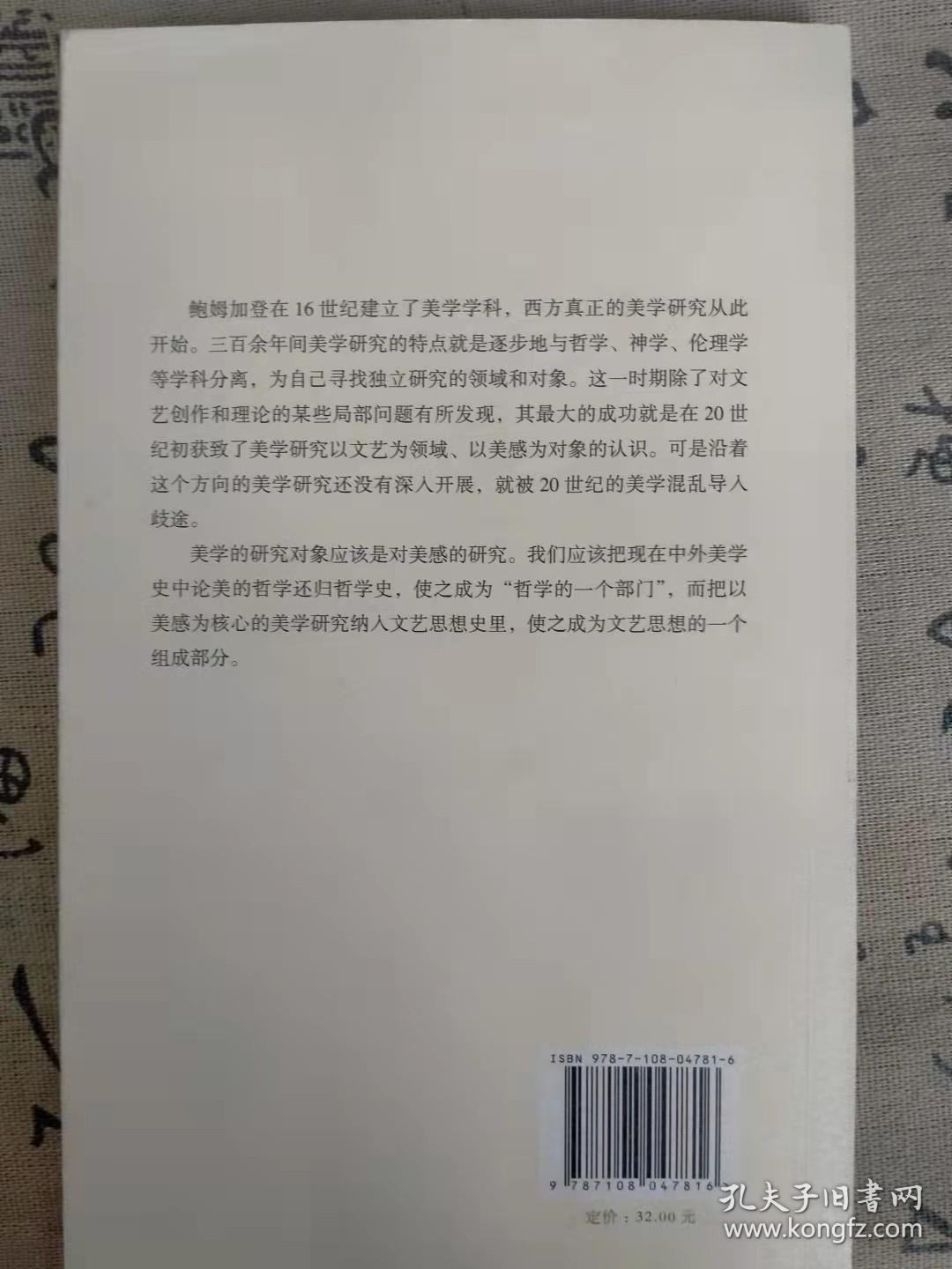 西方美学简史