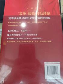 山雨欲来：“文革”前夜的毛泽东