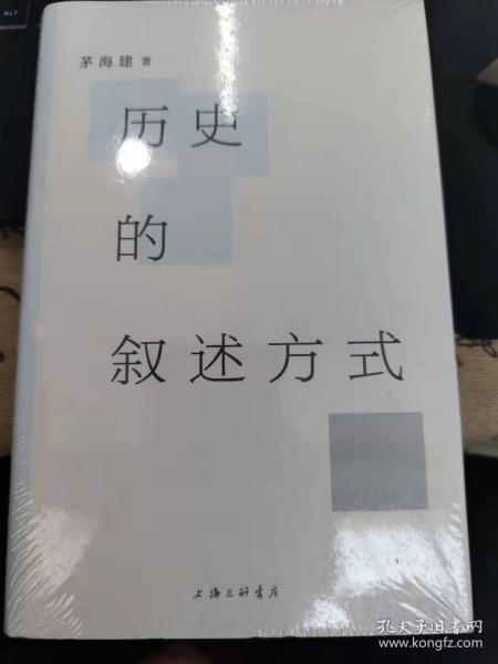 历史的叙述方式