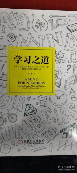 学习之道：高居美国亚网学习图书榜首长达一年，最受欢迎学习课 learning how to learn主讲，《精进》作者采铜亲笔作序推荐，MIT、普渡大学、清华大学等中外数百所名校教授亲证有效