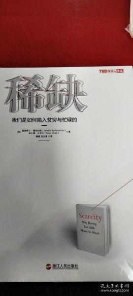 稀缺：我们是如何陷入贫穷与忙碌的