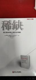 稀缺：我们是如何陷入贫穷与忙碌的