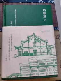 新民说·珞珈筑记：一座近代国立大学新校园的诞生