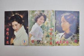 电影生活1982年1-12