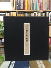 陈介祺鉴藏考释二百镜斋古镜拓本