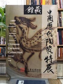 馆藏中国历代陶瓷特展