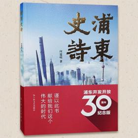 签名本   浦东史诗30周年纪念版