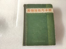 药物及处方手册