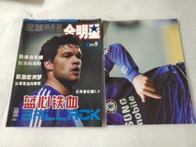 足球俱乐部全明星2008年5月号-赠海报