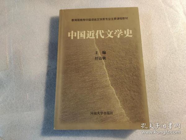 中国近代文学史