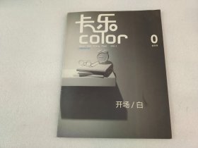 卡乐 创刊号