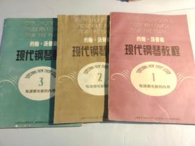 约翰·汤普森现代钢琴教程1、2、3、【三本合售】