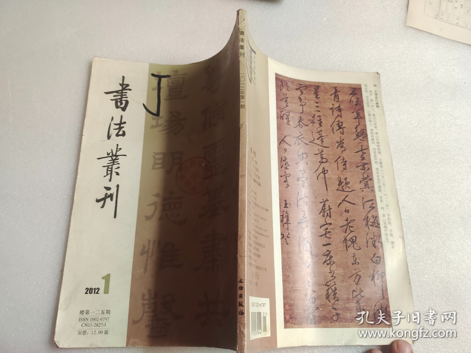 书法丛刊2012年1期