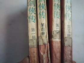 蜀山剑侠传(1-4册)  蜀山剑侠传之五(风云双侠) 蜀山剑侠传之六(紫云三妖) 蜀山剑侠传之七(禹令金戈，上下册) 蜀山剑侠传之八(神鸠玉女) 蜀山剑侠传之九(天痴神驼) 蜀山剑侠传之十(合璧七修剑，上下册) 蜀山剑侠传之十一(玉牒血书) 蜀山剑侠传之十二(丽山七老，上中下册)