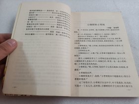 童话大王精选：2/3，两本本合售