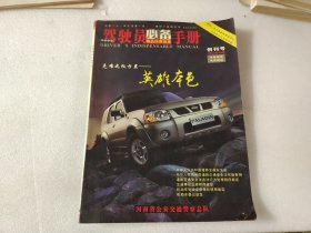 驾驶员必备手册 创刊号