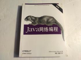 Java网络编程 第4版