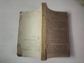 中医学院试用教材内经讲义 【缺少封面】1961年