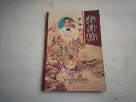 养身坊 徐文康主编