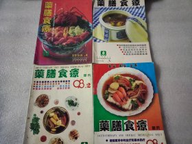 药膳食疗研究 1998年2期