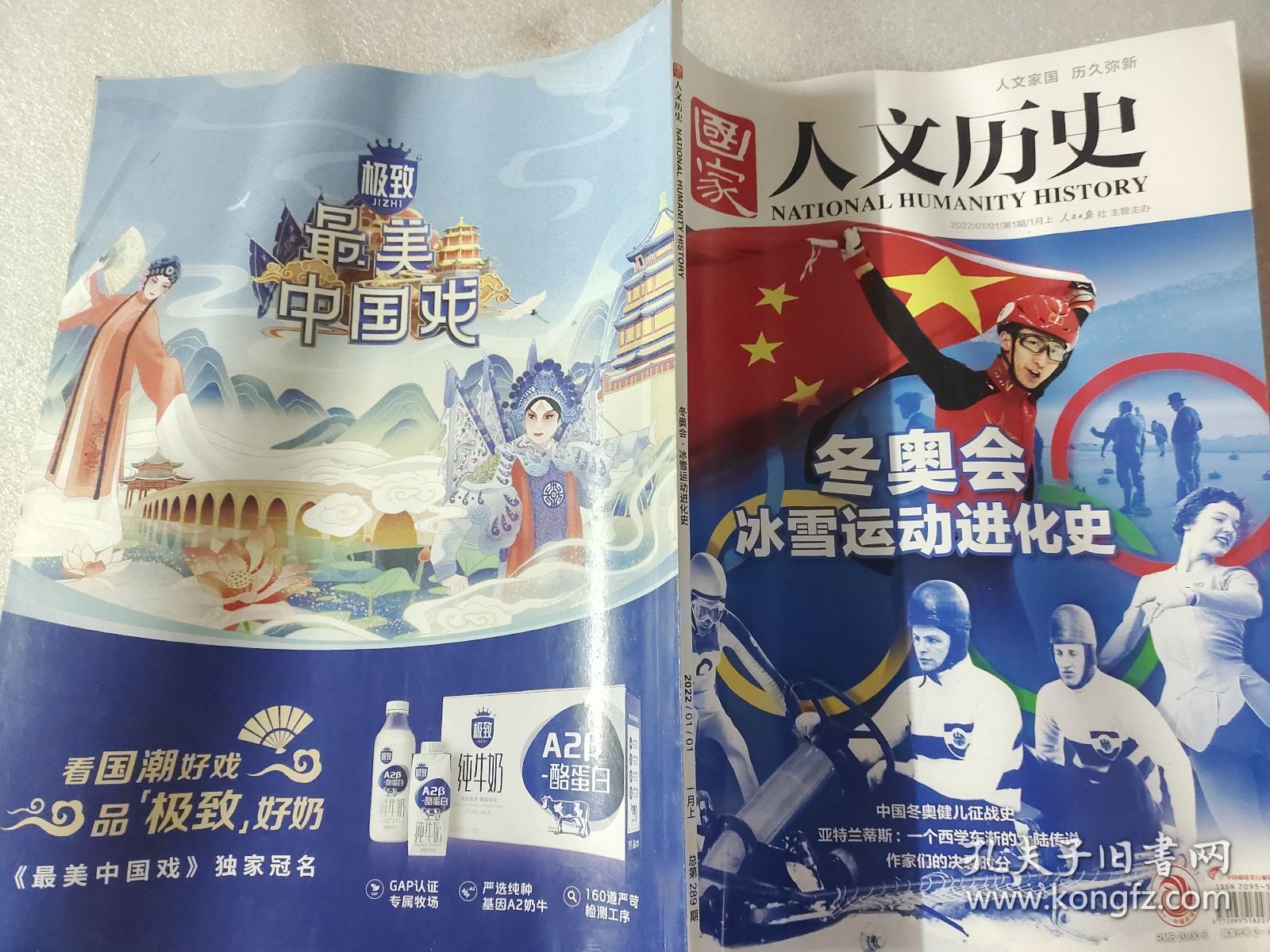 点击查看原图 国家人文历史 2022 1月上