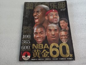 篮球俱乐部2007年3月B版NBA黄金60年