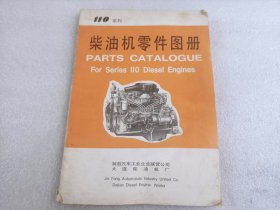 110系列 柴油机零件图册PARTS CATALOGUE FOR SERIES IIO DIESEI ENGIN