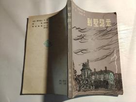 别墅阴云