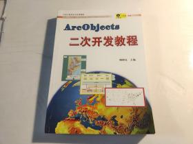 ArcObjects二次开发教程 【馆藏】