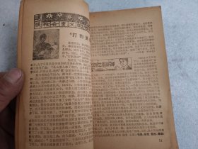 中原民兵1982年1-6期合订本