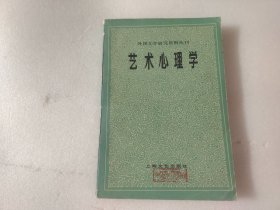 艺术心理学