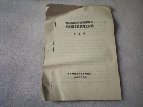 宋元之季的雅词理论与元后期文坛的雅正之风 【油印本】
