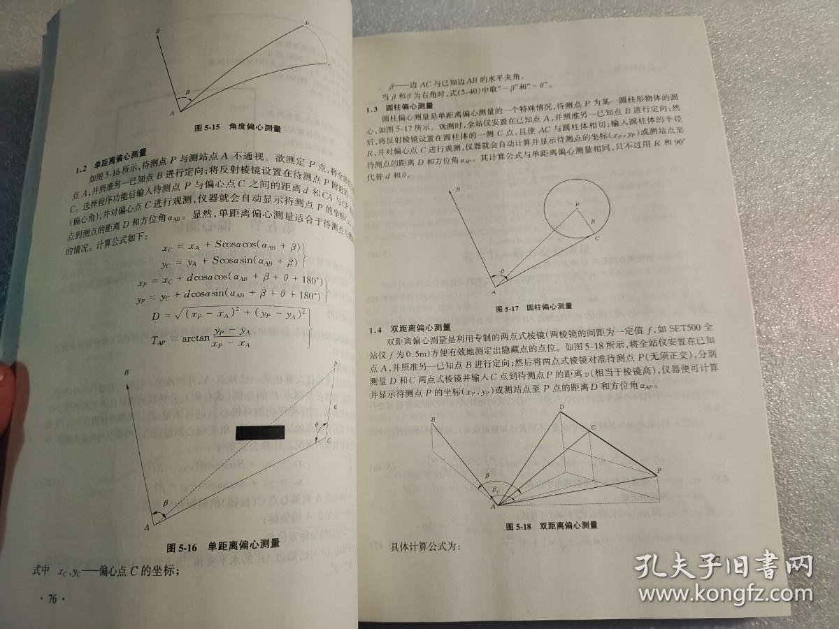 高等学校测绘学科教学指导委员会“十五”高职高专规划教材：全站仪测量技术