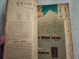科学画报 1963年第7-9期