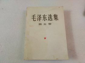 毛泽东选集 【大32开】