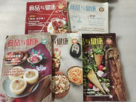 食品与健康2017 年1、3、4、5、6、