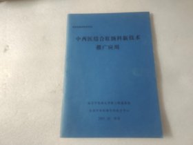 中西医结合肛肠科新技术推广应用