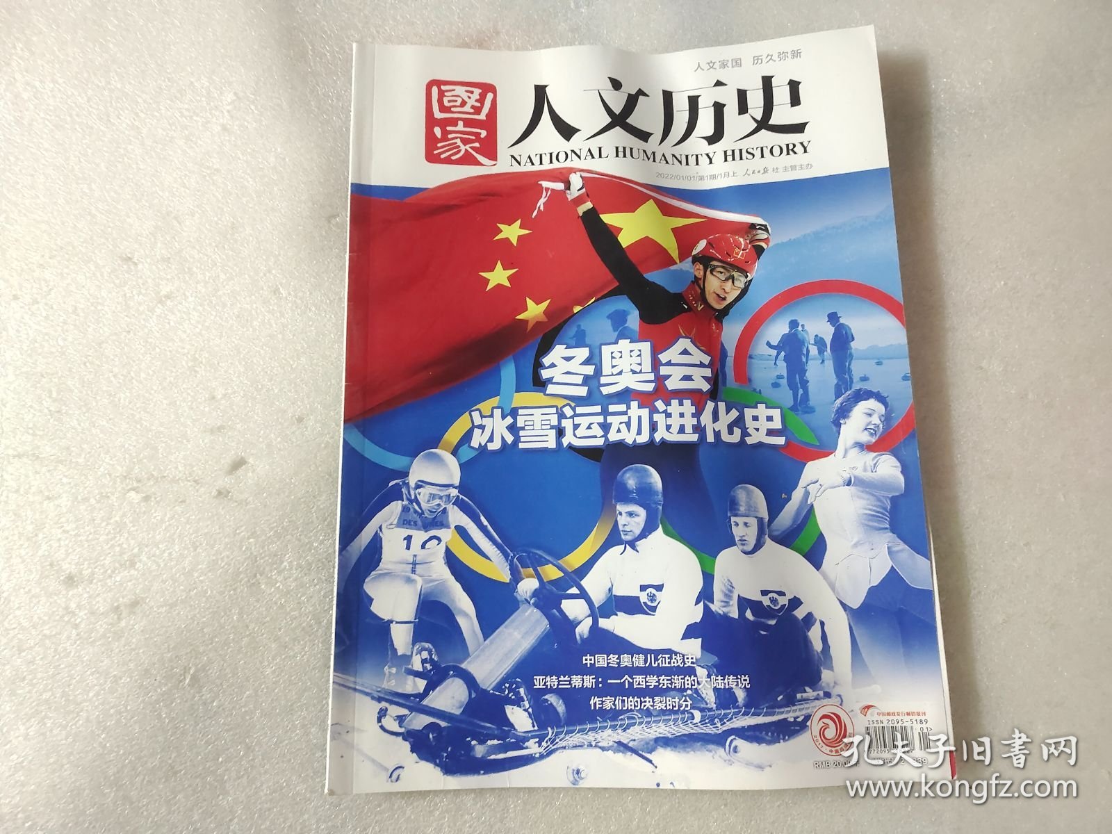 点击查看原图 国家人文历史 2022 1月上